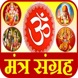 Symbol von भगवान मंत्र Hindu God Mantra